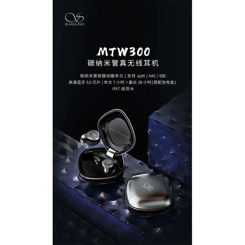 轻巧颜值高的MTW系列与MTW300 碳纳米管真无线耳机，闪耀回归！